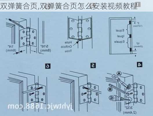 双弹簧合页,双弹簧合页怎么安装视频教程