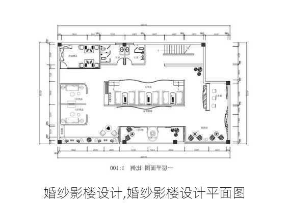 婚纱影楼设计,婚纱影楼设计平面图