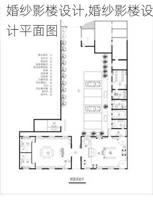 婚纱影楼设计,婚纱影楼设计平面图