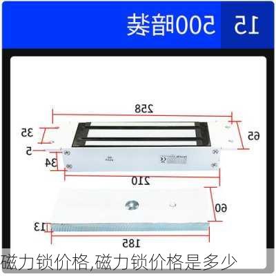 磁力锁价格,磁力锁价格是多少