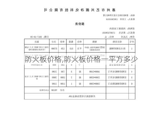 防火板价格,防火板价格一平方多少