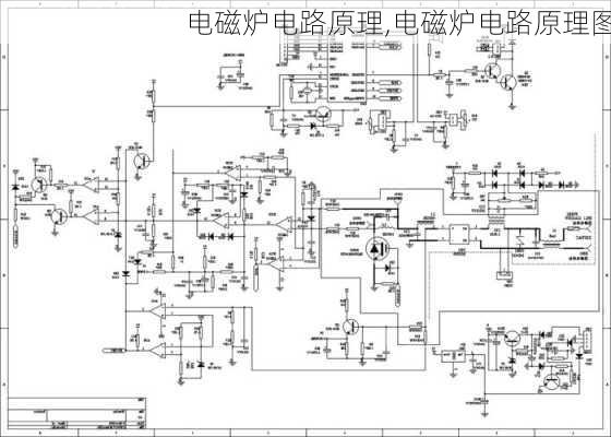 电磁炉电路原理,电磁炉电路原理图