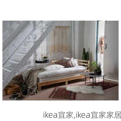 ikea宜家,ikea宜家家居