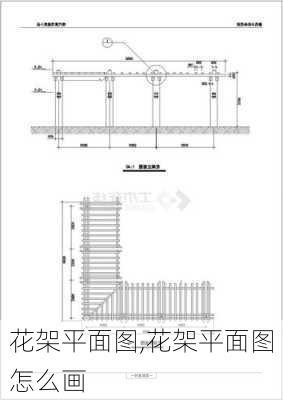 花架平面图,花架平面图怎么画