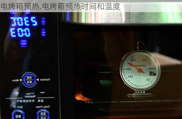 电烤箱预热,电烤箱预热时间和温度