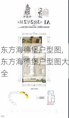 东方海德堡户型图,东方海德堡户型图大全