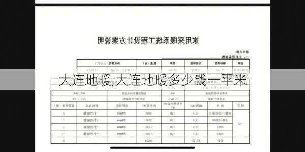 大连地暖,大连地暖多少钱一平米