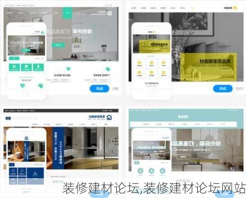 装修建材论坛,装修建材论坛网站