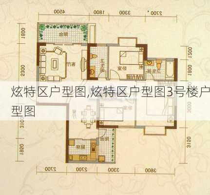 炫特区户型图,炫特区户型图3号楼户型图