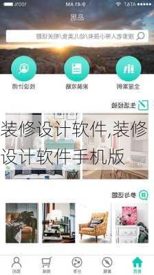 装修设计软件,装修设计软件手机版