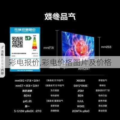 彩电报价,彩电价格图片及价格