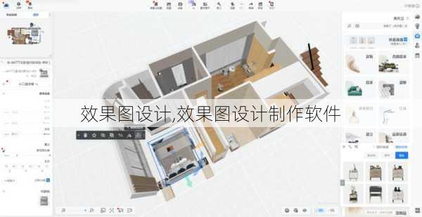 效果图设计,效果图设计制作软件