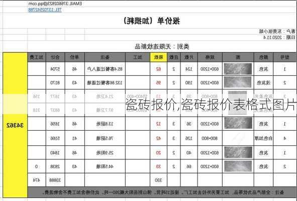 瓷砖报价,瓷砖报价表格式图片