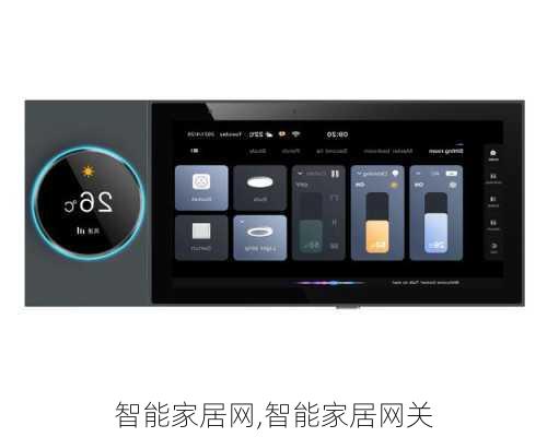 智能家居网,智能家居网关