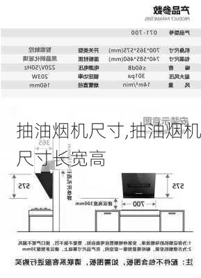 抽油烟机尺寸,抽油烟机尺寸长宽高