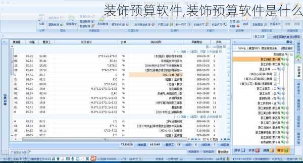 装饰预算软件,装饰预算软件是什么