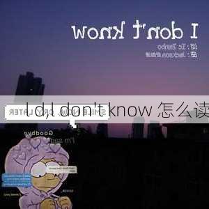 l d,l don't know 怎么读