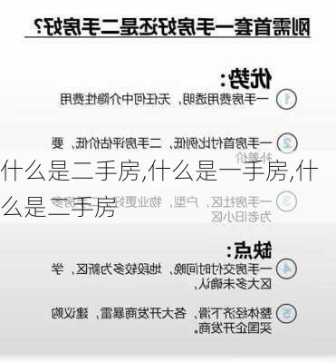 什么是二手房,什么是一手房,什么是二手房