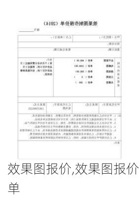 效果图报价,效果图报价单