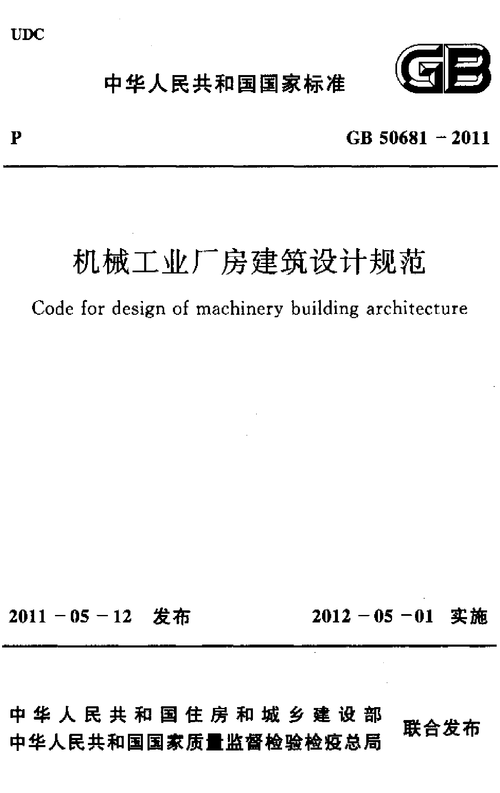 工业建筑设计,工业建筑设计规范