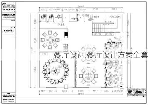 餐厅设计,餐厅设计方案全套