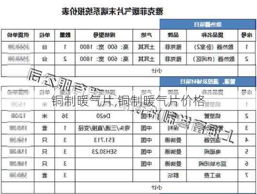 铜制暖气片,铜制暖气片价格