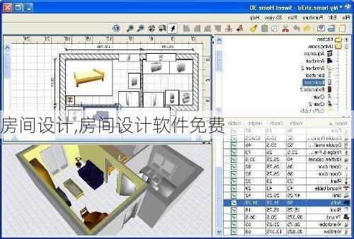 房间设计,房间设计软件免费