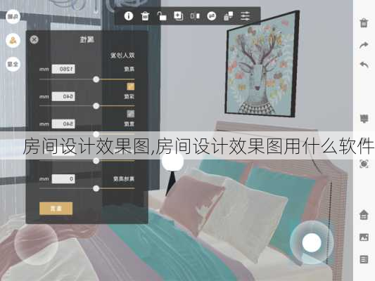 房间设计效果图,房间设计效果图用什么软件