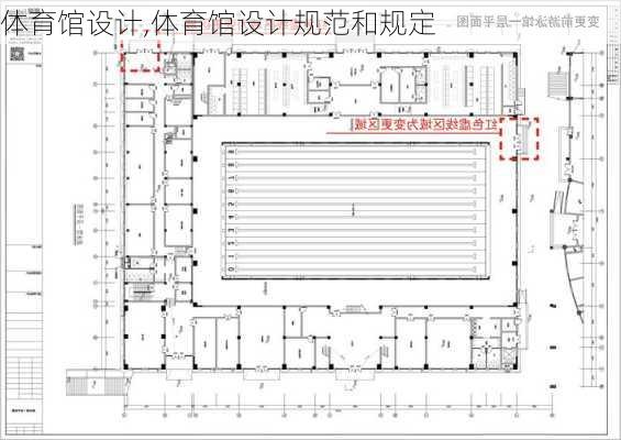 体育馆设计,体育馆设计规范和规定