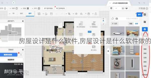 房屋设计是什么软件,房屋设计是什么软件做的