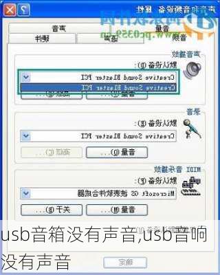 usb音箱没有声音,usb音响没有声音