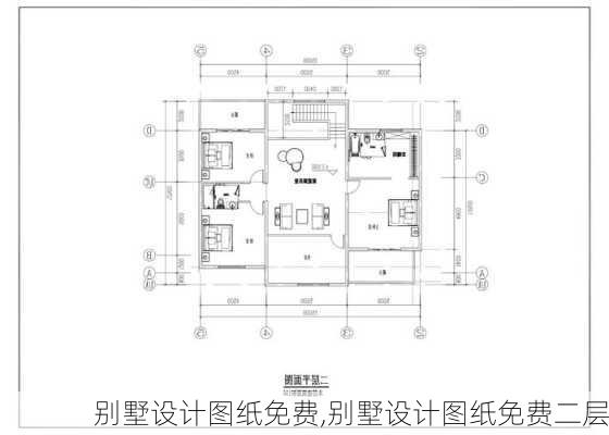 别墅设计图纸免费,别墅设计图纸免费二层