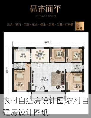 农村自建房设计图,农村自建房设计图纸