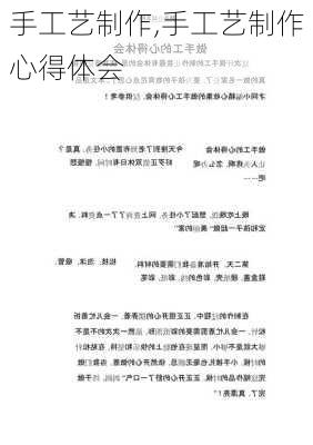 手工艺制作,手工艺制作心得体会