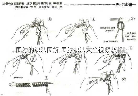 围脖的织法图解,围脖织法大全视频教程