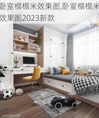 卧室榻榻米效果图,卧室榻榻米效果图2023新款