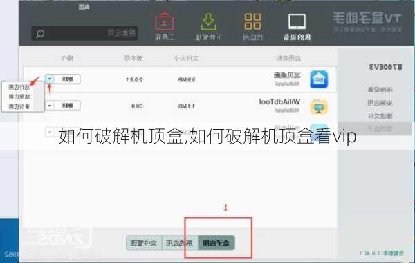 如何破解机顶盒,如何破解机顶盒看vip