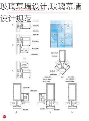 玻璃幕墙设计,玻璃幕墙设计规范
