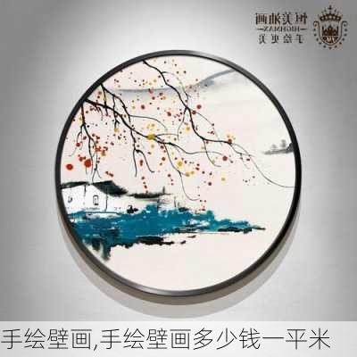 手绘壁画,手绘壁画多少钱一平米