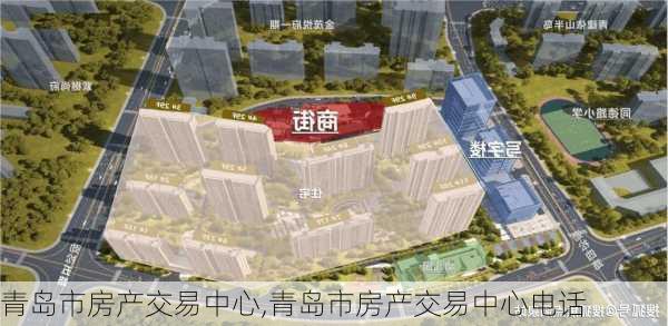 青岛市房产交易中心,青岛市房产交易中心电话