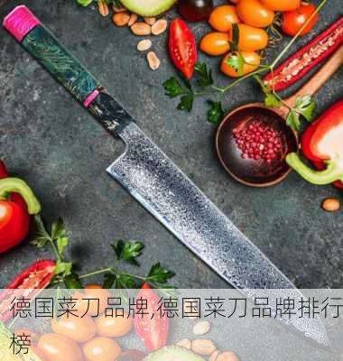 德国菜刀品牌,德国菜刀品牌排行榜