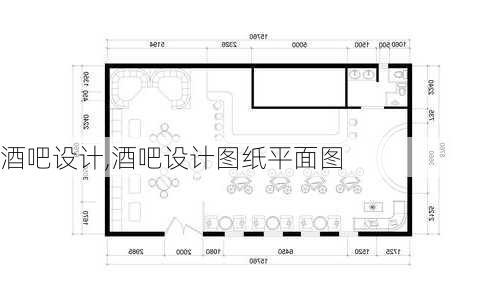 酒吧设计,酒吧设计图纸平面图