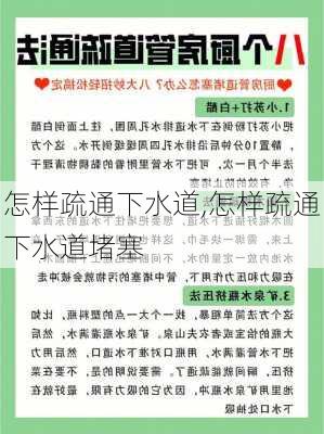 怎样疏通下水道,怎样疏通下水道堵塞