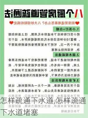 怎样疏通下水道,怎样疏通下水道堵塞