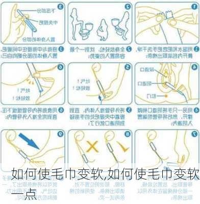 如何使毛巾变软,如何使毛巾变软一点