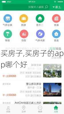 买房子,买房子的app哪个好