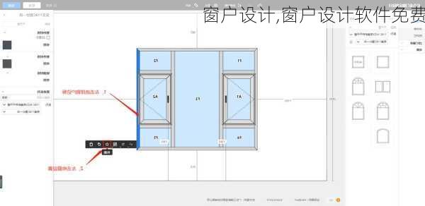 窗户设计,窗户设计软件免费
