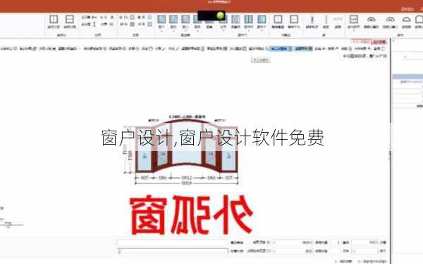 窗户设计,窗户设计软件免费