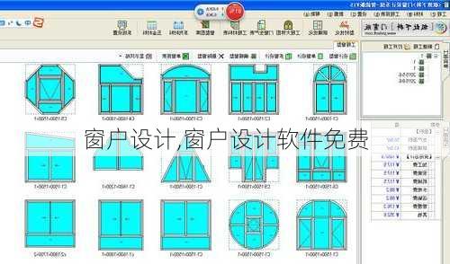 窗户设计,窗户设计软件免费