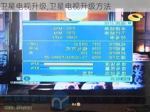 卫星电视升级,卫星电视升级方法